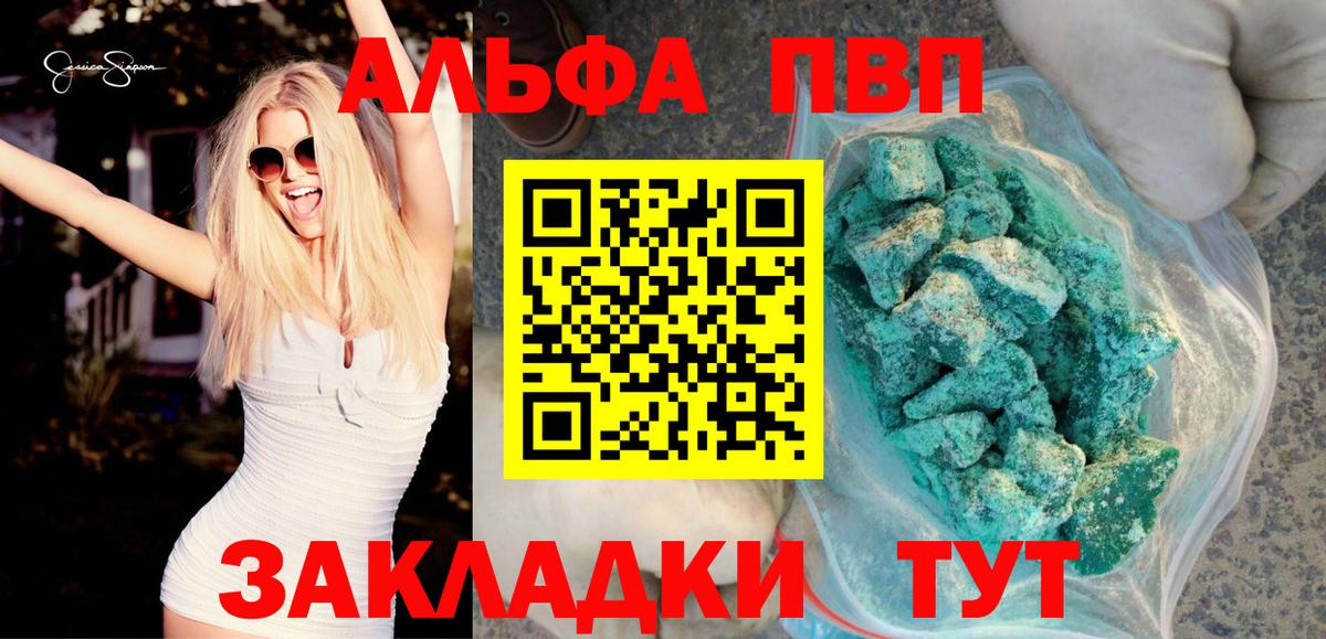 Alfa_PVP Соль  А ПВП VHQ  Вход с VPN  Рыбинск 