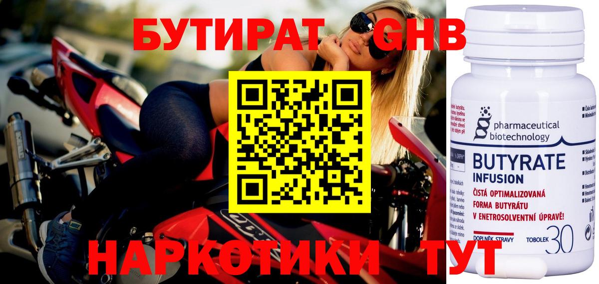 Рыбинск  БУТИРАТ жидкий экстази  Вход с VPN 