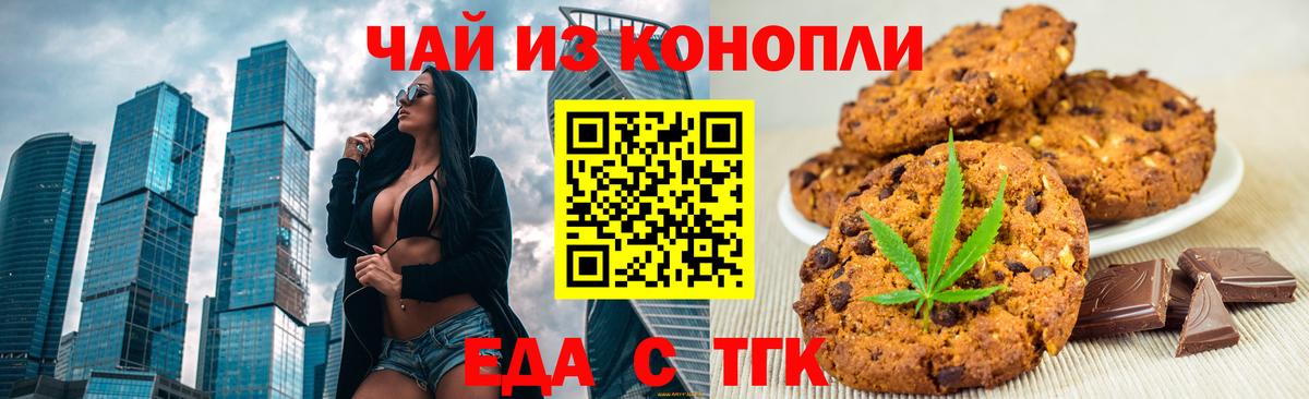 Еда ТГК конопля  Вход с VPN  Рыбинск 