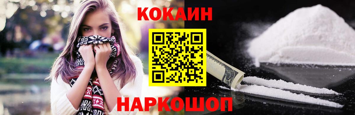 Кокаин Колумбийский  Кокаин Columbia  Вход с VPN  Рыбинск 