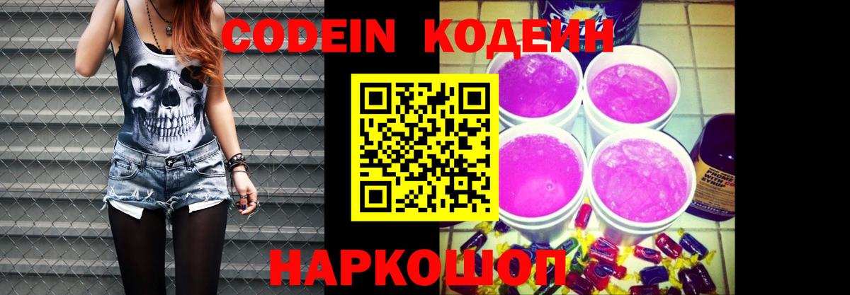 Рыбинск  Codein напиток Lean (лин)  Codein напиток Lean (лин)  Вход с VPN 