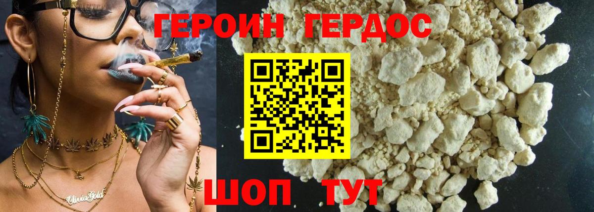 Героин хмурый Рыбинск
