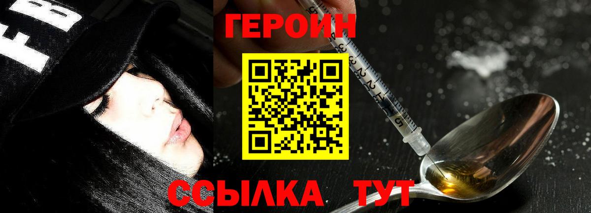 ГЕРОИН хмурый  Вход с VPN  Рыбинск 