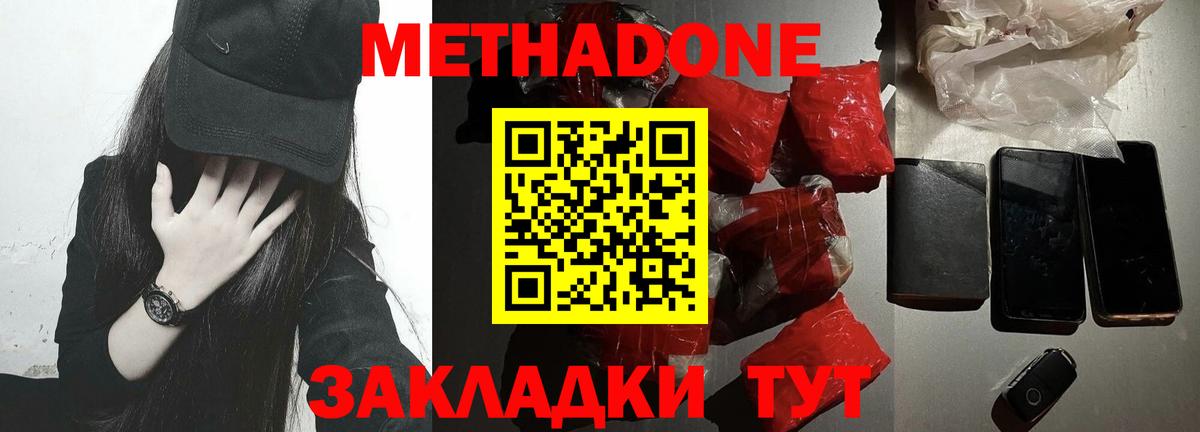 МЕТАДОН белоснежный  Вход с VPN  МЕТАДОН methadone  Рыбинск 